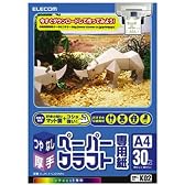 ELECOM ペーパークラフト専用紙 EJK-HC2WN