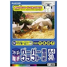 ELECOM ペーパークラフト専用紙 EJK-HC2WN