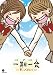 一期一会~キミノコトバ~ [DVD]