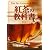 紅茶の教科書