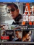 A-1 (HK Edition) Blu Ray