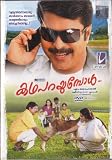 Kadhaparayumbol Malayalam DVD
