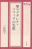 聖マグダレナ・ソフィアの生涯 (1978年)