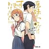 俺の妹がこんなに可愛いわけがない〈6〉 (電撃文庫)