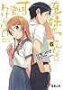 俺の妹がこんなに可愛いわけがない〈6〉 (電撃文庫)