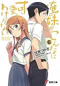 妹ほしい。