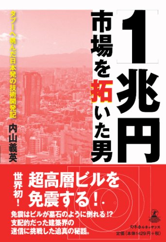 1兆円市場を拓いた男