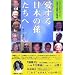 愛する日本の孫たちへ―かつて日本人だった台湾日本語族の証言集〈1〉 (かつて日本人だった台湾日本語族の証言集 1)