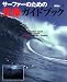 �����ե����Τ���ε��ݥ����ɥ֥å� (������å���How to surfing (311)) 