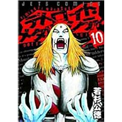 Detroit Metal City, Tome 10 :