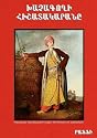 Khatchagoghi Hishatakarana (Diary of a "Cross-stealer"/Con Artist) By Raffi (Hagop Melik-Hagopian) [Language: Armenian]