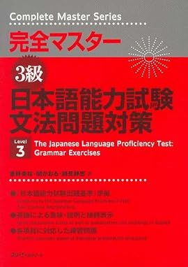 Complete Master JLPT 3 / N4 kyuu Grammar