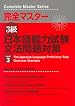 Complete Master JLPT 3 / N4 kyuu Grammar