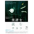 楽譜を読むチカラ<br>ゲルハルト・マンテル著　 久保田 慶一訳　 <br>2730円<br>ISBN:9784276101517　