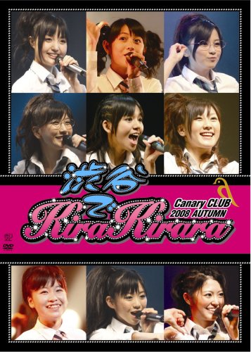 キャナァーリ倶楽部2008秋~渋谷でキラキララ~