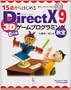 15�΂���͂��߂�DirectX 9 3D�Q�[���v���O���~���O���� C++�ҁ\Windows 2000/XP/Vista�Ή�