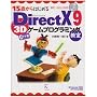 15�΂���͂��߂�DirectX 9 3D�Q�[���v���O���~���O���� C++�ҁ\Windows 2000/XP/Vista�Ή�