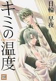 Temperature Rising (Yaoi) (Yaoi Manga)