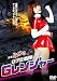 072戦隊Gレンジャー [DVD]