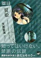 翼姫 closed summer closed sky