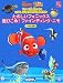 飛びこめ!ファインディング・ニモ (たのしいフォニックス)
