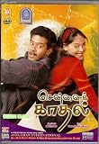 Chennai Kaadal - (DVD/Tamil Film/Indian Regional Cinema/Tollywood/Action/Genelia DSouza)