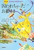 囚われちゃったお姫さま―魔法の森〈1〉 (sogen bookland)