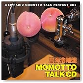 �E�F�u���W�I �������ƃg�[�N�E�p�[�t�F�N�gCD5 MOMOTTO TALK CD ���C�_��Ղ̃C���[�W���g�傷��