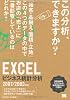 Excel ビジネス統計分析 ビジテク 2007/2003対応