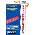 ������肾���畷���Ƃ��!�t�����X�ꂪ�킩�郊�X�j���O[CD (�m�b�c�{�e�L�X�g�n)