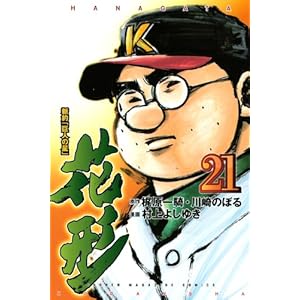 �V��u���l�̐��v�Ԍ`(21) (�u�k�ЃR�~�b�N�X)