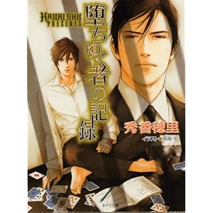 ���䂭�҂̋L�^ (�L��������)