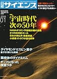日経サイエンス 2008年 01月号 [雑誌]