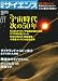 日経サイエンス 2008年 01月号 [雑誌]