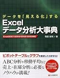 �f�[�^���u�����鉻�v���� Excel�f�[�^���͑厖�T