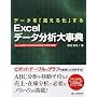 �f�[�^���u�����鉻�v���� Excel�f�[�^���͑厖�T
