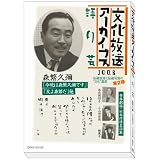 文化放送アーカイブス「語り芸」