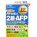 FP���ȏ� FP�Z�\�m2���EAFP ���S�U���e�L�X�g '11~'12�N��