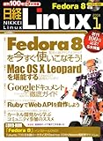 日経 Linux (リナックス) 2008年 01月号 [雑誌]