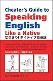 なりきりネイティブ英会話