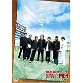 謎の新ユニットSTA☆MENアワー エガヲ [DVD]