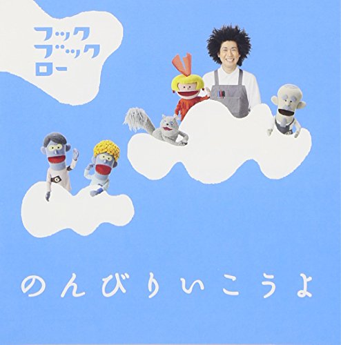 NHK フックブックロー のんびりいこうよ VARIOUS
