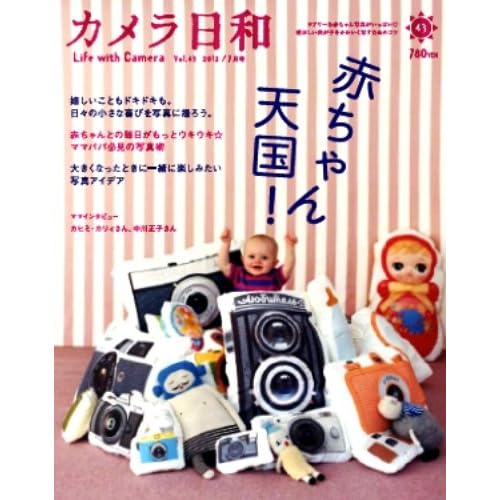 カメラ日和 2012年Vol.43 表紙画像