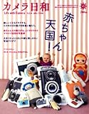 カメラ日和 2012年 07月号 [雑誌] VOL.43 森三中
