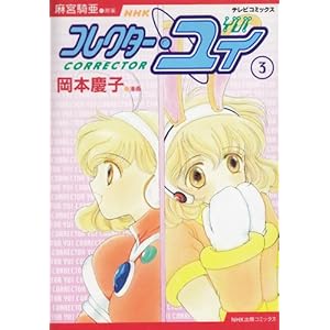 �R���N�^�[�E���C 3 (�e���r�R�~�b�N�X)