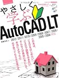 やさしく学ぶAutoCAD LT (エクスナレッジムック)