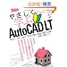 �₳�����w��AutoCAD LT (�G�N�X�i���b�W���b�N)