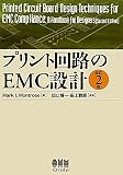 プリント回路のEMC設計