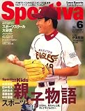 Sportiva (スポルティーバ) 2007年 06月号 [雑誌]