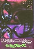 俺と悪魔のブルーズ（4） (アフタヌーンKC) 画像